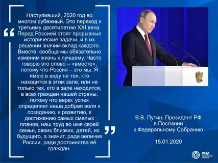 В.В. Путин собирает весь народ на первое всенародное голосование (Плебисцит) в Белокурихе